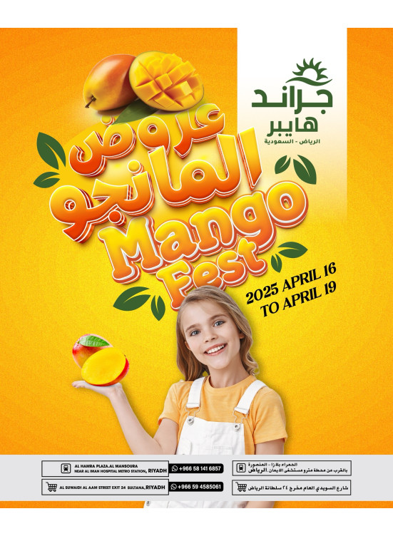مهرجان المانجو