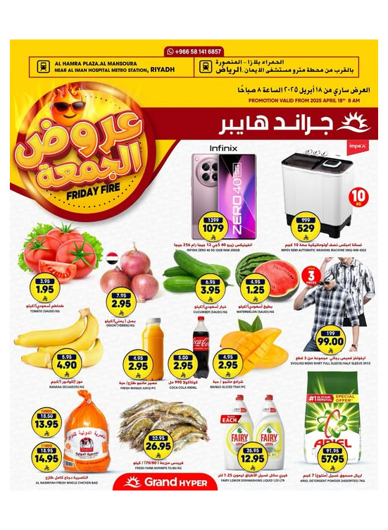 Friday Fire Deals - Al Hamraa Plaza