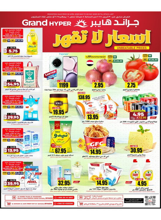عروض أسعار لا تقبل المنافسة