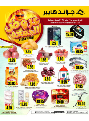 عروض الجمعة المذهلة
