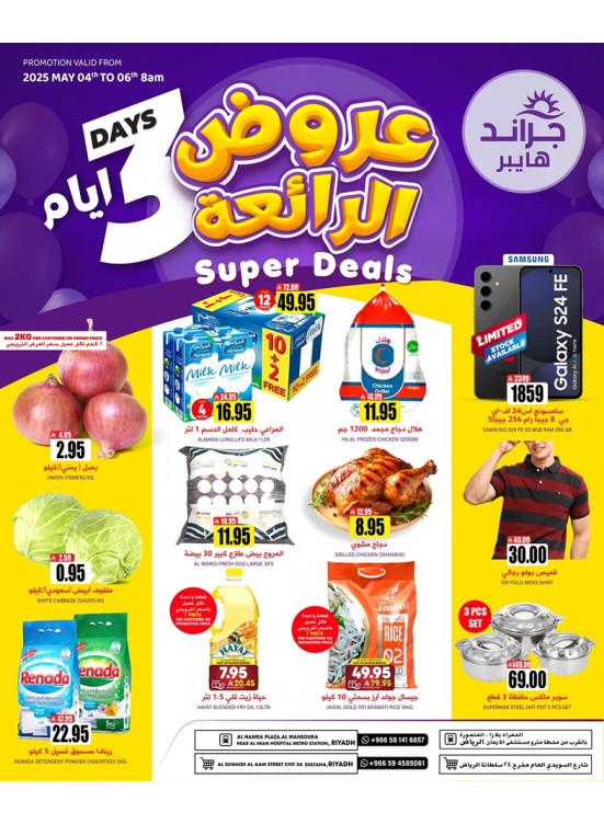 عروض رائعة لمدة 3 أيام