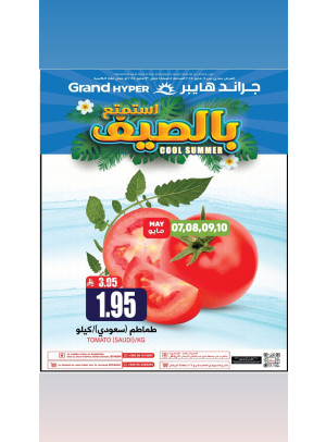 عروض الصيف، العدد الثاني