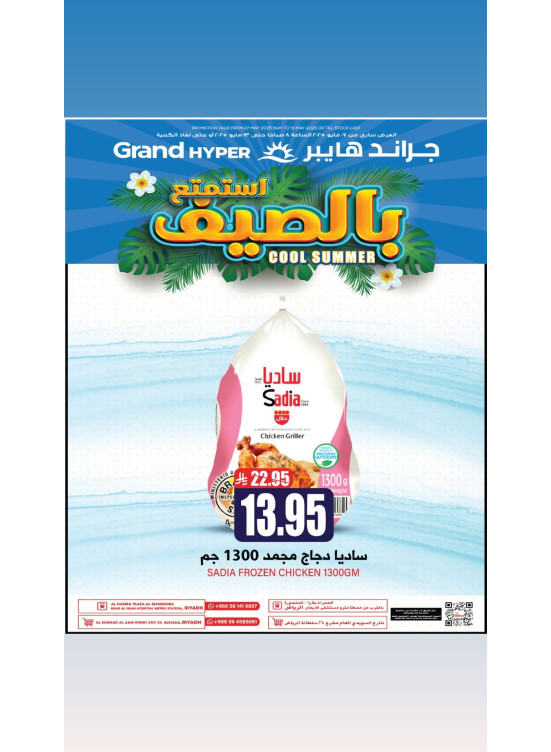 Summer Offers, Vol 5