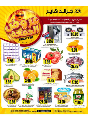 عروض الجمعة المذهلة