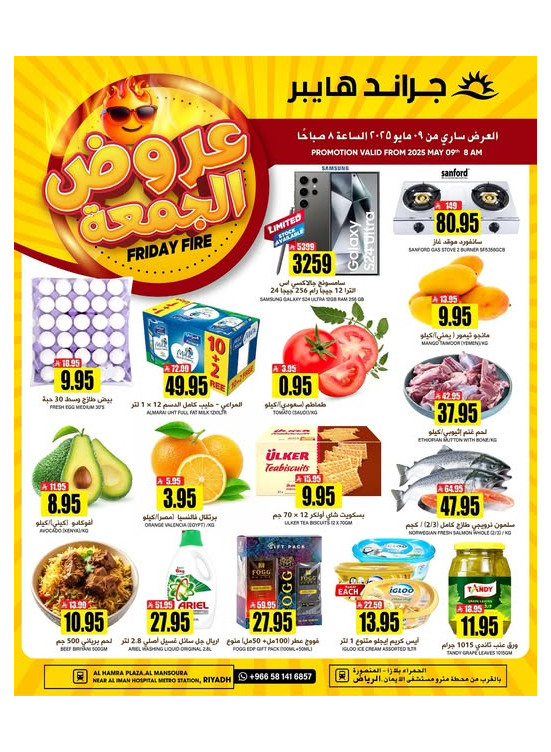 عروض الجمعة المذهلة