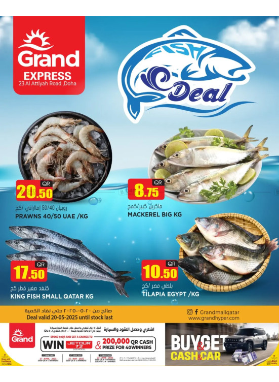 Fish Deal - Al Attiyah
