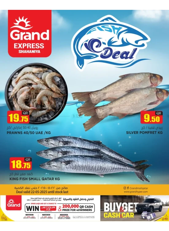Fish Deal - Shahaniya