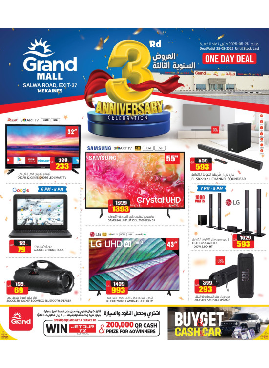 عروض الإلكترونيات بمناسبة الذكرى السنوية الثالثة - ميكانيز