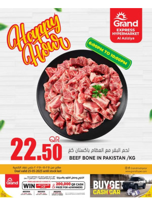 عروض الساعات السعيدة - العزيزية