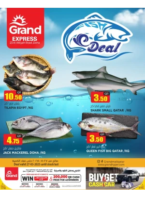 صفقة سمك - العطية
