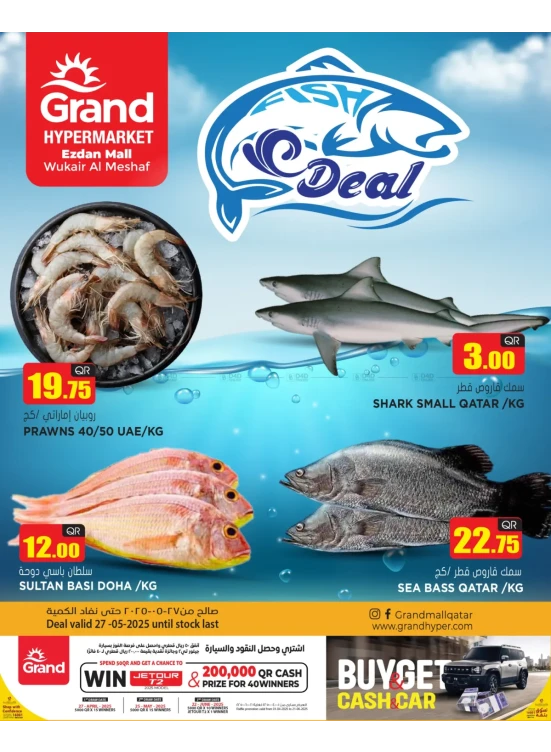 Fish Deal - Al Wukair