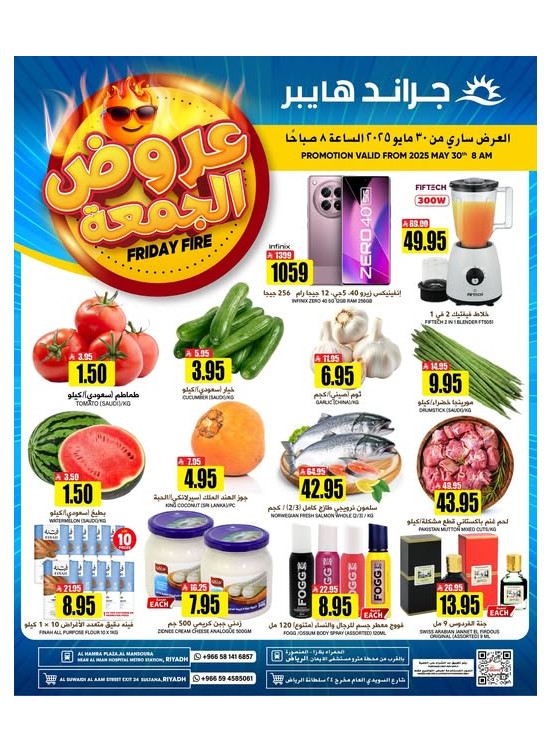 Friday Fire Deals