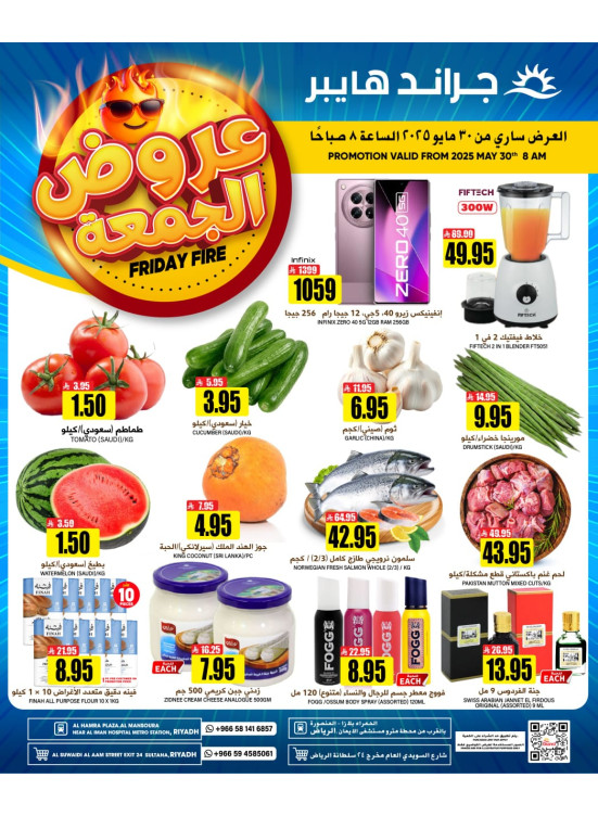 عروض الجمعة