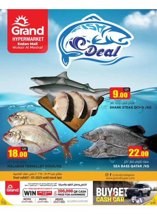 Fish Deal - Al Wukair