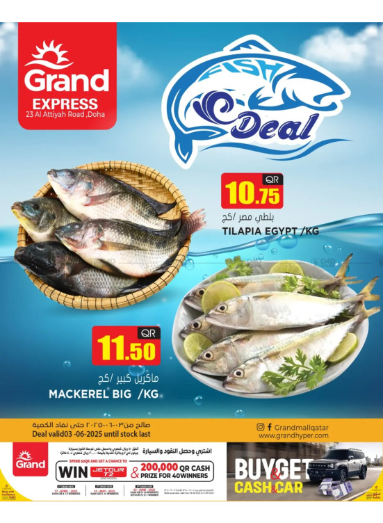 Fish Deal - Al Attiyah