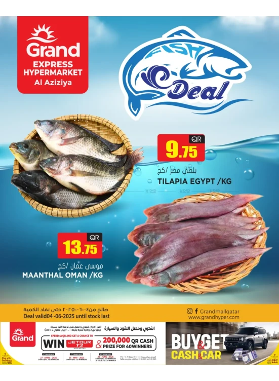 Fish Deal - Al Aziziya