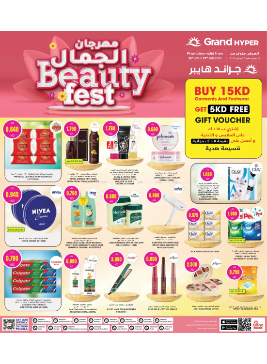 مهرجان الجمال