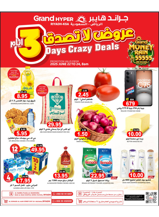 عروض لا تصدق لمدة 3 أيام