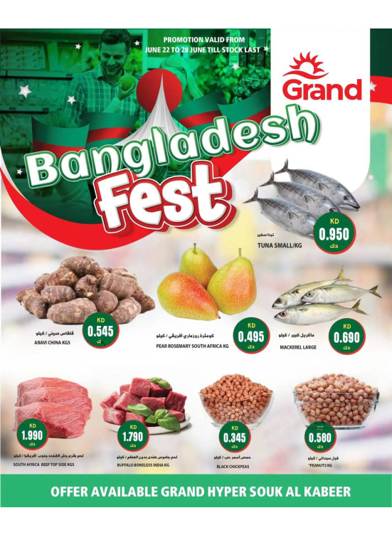 مهرجان بنغلاديش - السوق الكبير
