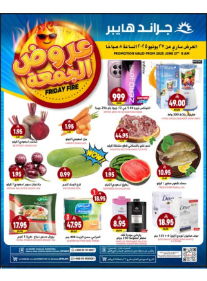 عروض الجمعة المذهلة