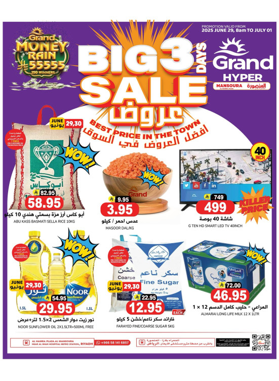3 Days Big Sale - Al Mansoura