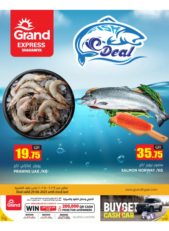 Fish Deal - Shahaniya