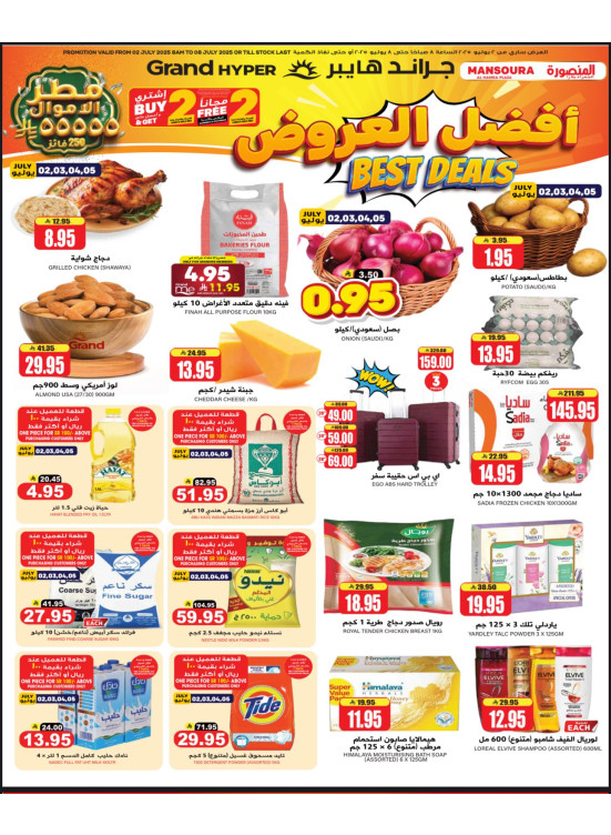 Best Deals - Al Mansoura