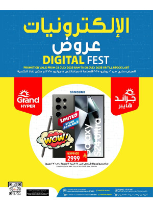 عروض الإلكترونيات