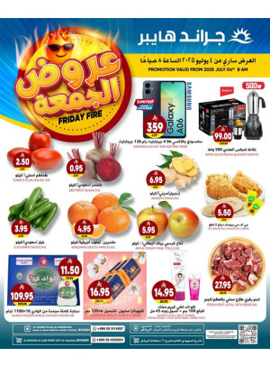 عروض الجمعة المذهلة