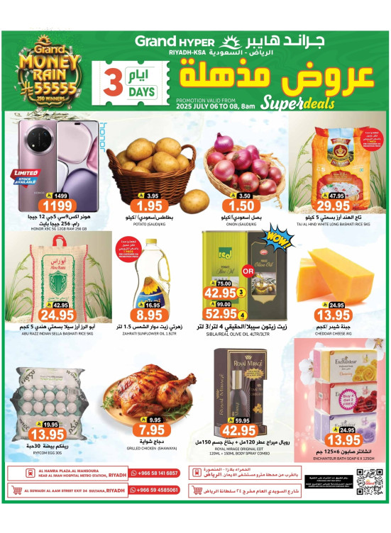عروض 3 أيام مذهلة