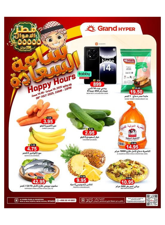 Happy Hour Offers - Al Mansourah