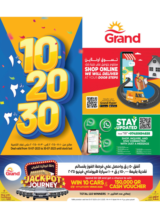 10, 20 & 30 Riyal Deals