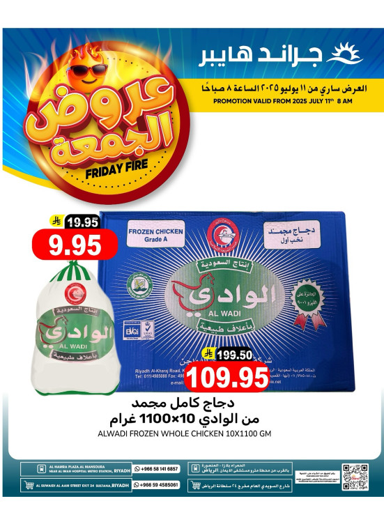 Friday Fire Deals