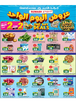 عروض اليوم الواحد - السويدي
