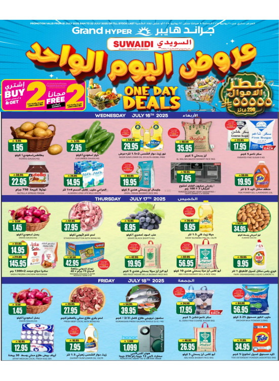 عروض اليوم الواحد - السويدي