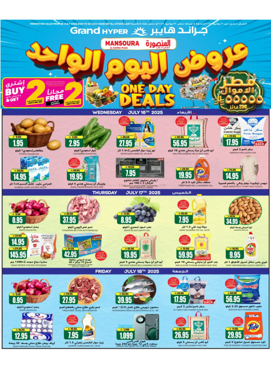 One Day Deals - Al Mansoura