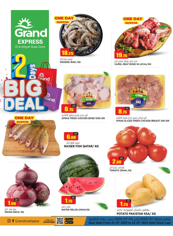 2 Days Big Deal - Attiyah