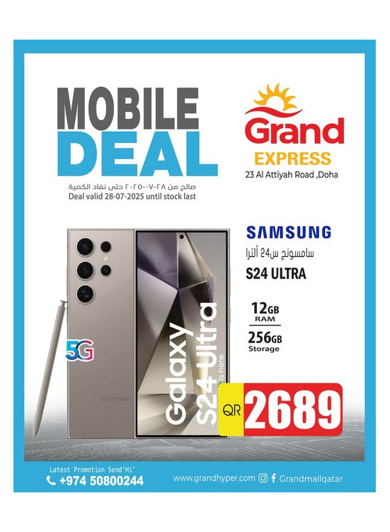 Mobile Deal - Al Athiyah