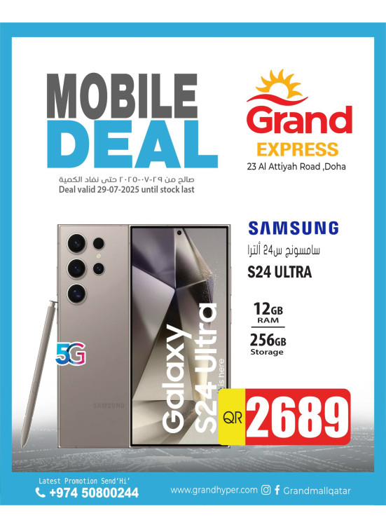 Mobile Deal - Al Athiyah