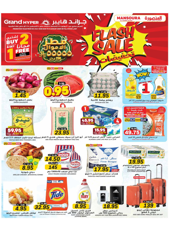 Flash Sale - Mansoura