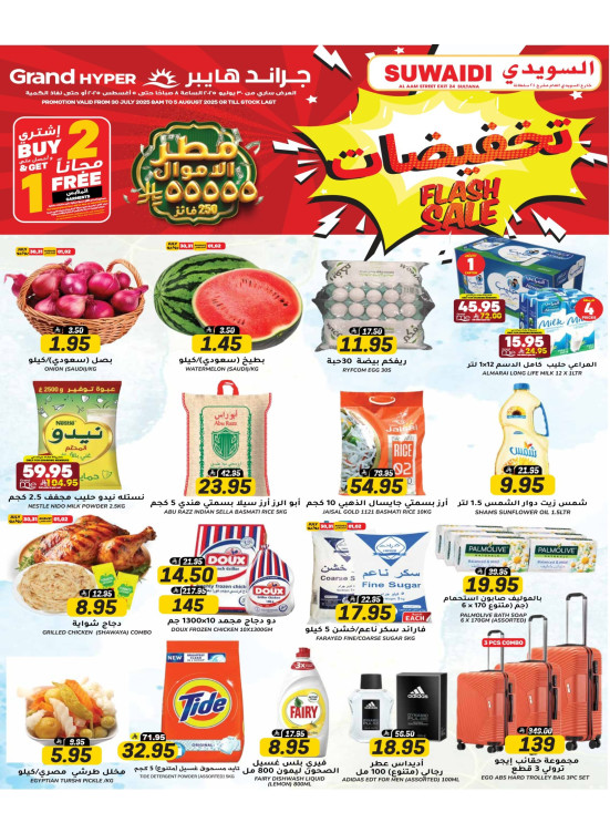 Flash Sale - Al Suwaidi