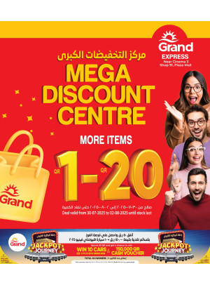 مركز التخفيضات الكبرى
