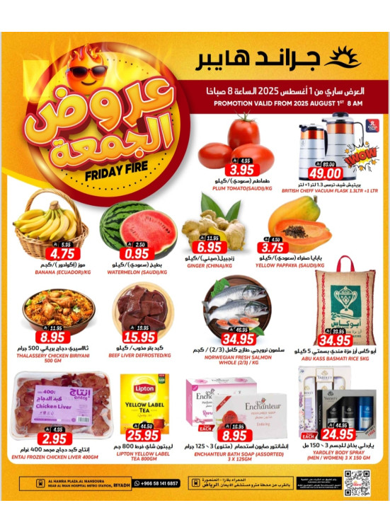 Friday Fire Deals - Al Hamra Plaza, Mansoura