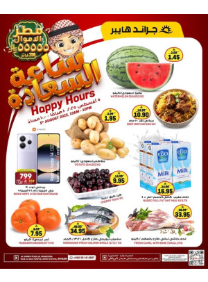 Happy Hour Offers