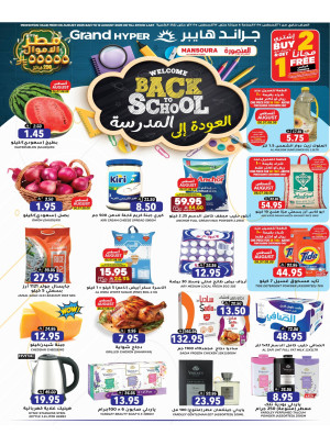 Back to School Offers - Mansoura