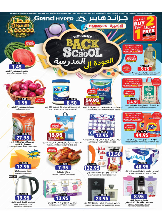 Back to School Offers - Mansoura