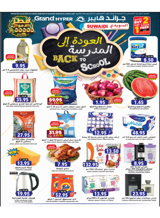 Back to School Offers - Al Suwaidi