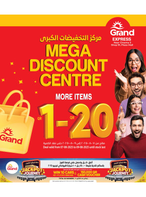 مركز التخفيضات الكبرى