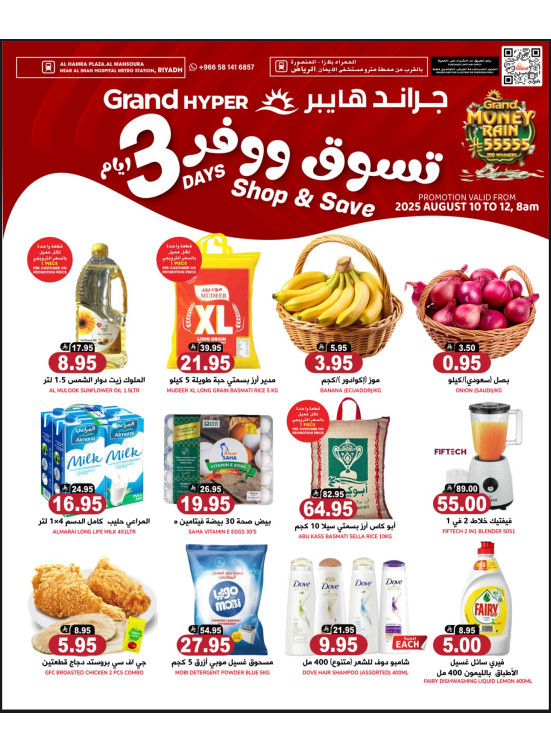 3 Days Shop & Save Sale - Al Hamra Plaza, Mansourah