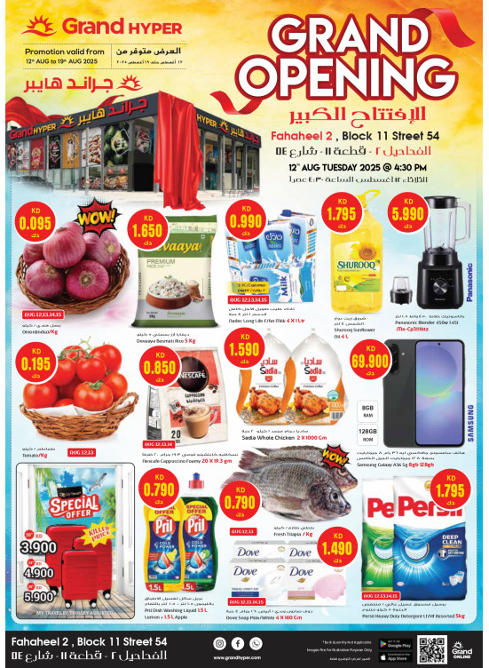 Grand Opening Offers - Fahaheel 2